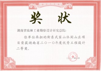 2010年度湖南省優秀工程設計二等獎