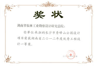 2012年度湖南省優秀工程設計一等獎