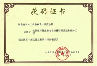 2002年獲全國第十屆優秀工程設計項目銅質獎