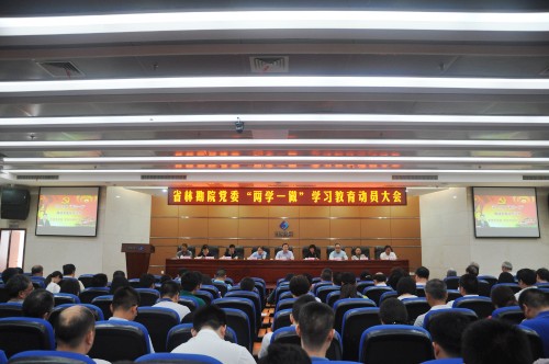 院黨委召開“兩學一做”學習教育動員大會