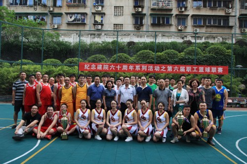 紀(jì)念建院六十周年系列活動(dòng)之第六屆職工籃球聯(lián)賽圓滿結(jié)束