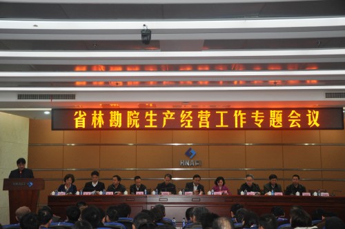 2017年院生產(chǎn)經(jīng)營(yíng)工作專(zhuān)題會(huì)議提出9項(xiàng)工作措施