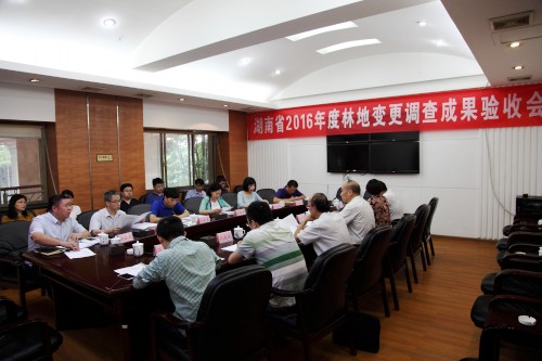 我院完成的湖南省2016年度林地變更調查成果順利通過國家林業局中南院驗收