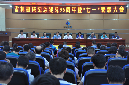 我院隆重紀念建黨96周年  表彰黨內先進集體和個人
