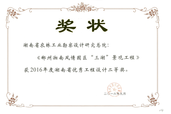 2016年湖南省優(yōu)秀工程設計二等獎