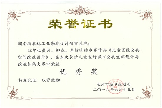 兒童友好城市優(yōu)秀獎(jiǎng)