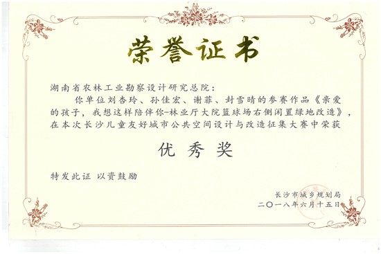 兒童友好城市優(yōu)秀獎(jiǎng)