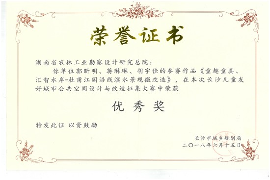 兒童友好城市優(yōu)秀獎(jiǎng)