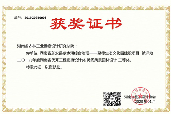 2019年度湖南省優(yōu)秀工程勘察設(shè)計(jì)三等獎(jiǎng)
