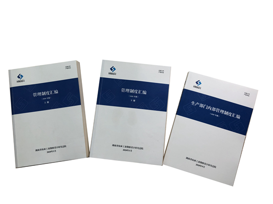 鞏固深化主題教育成果 貫徹落實四中全會精神——我院規(guī)章制度修訂側記