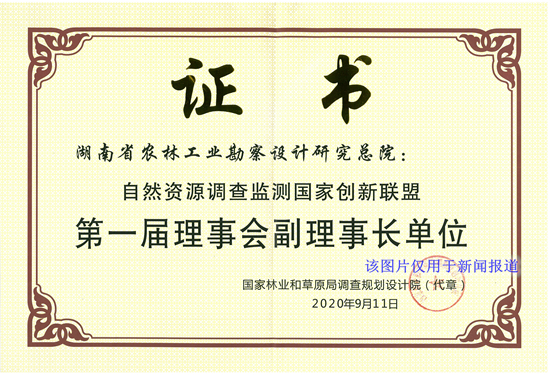 我院當選2個林草國家創(chuàng)新聯(lián)盟的副理事長單位和理事單位