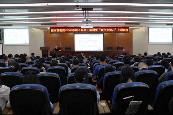 我院舉辦2020年度新入職員工培訓