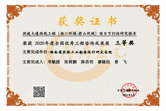 2020年全國優秀工程咨詢三等獎