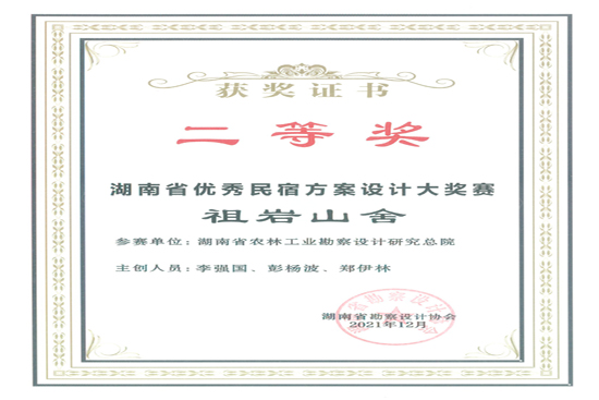 湖南優(yōu)秀名宿方案大賽二等獎(jiǎng)
