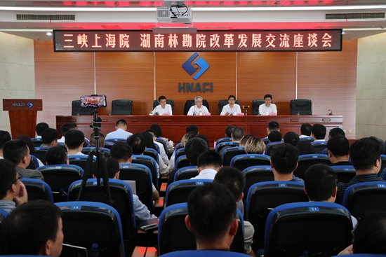 我院與三峽上海院舉辦改革發展交流座談會