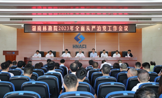 我院召開2023年全面從嚴治黨工作會議