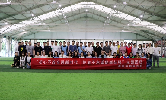 院團委開展“初心不改奮進新時代 使命不怠砥礪新征程”主題團日活動