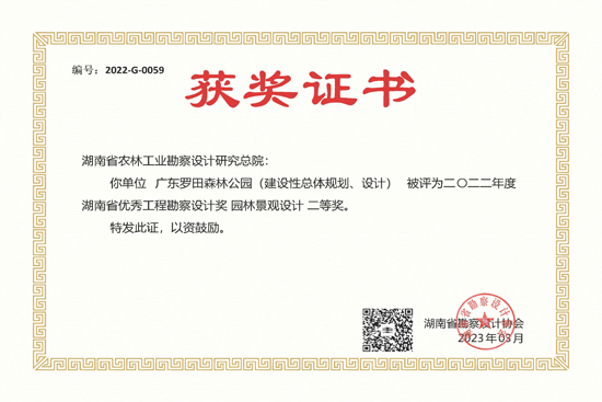 2022年度湖南省優秀工程勘察設計二等獎