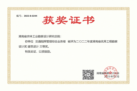 2022年度湖南省優秀工程勘察設計三等獎