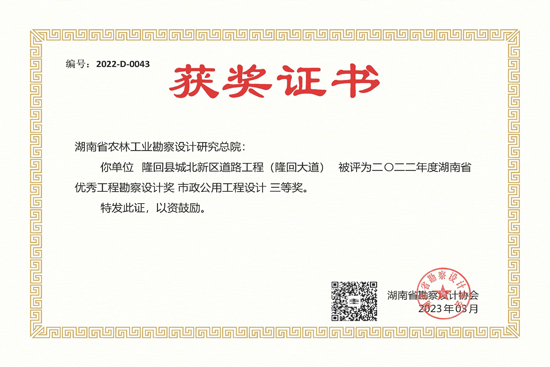 2022年度湖南省優秀工程勘察設計三等獎