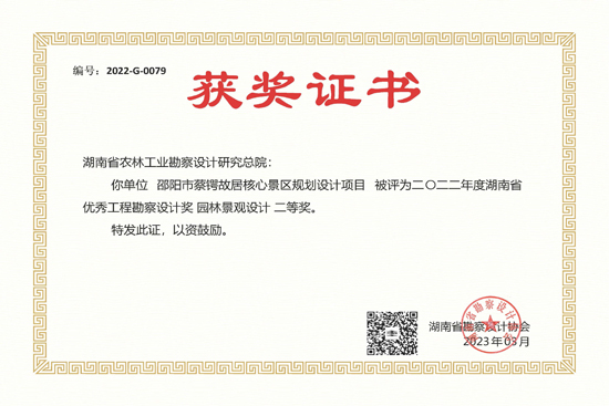 2022年度湖南省優秀工程勘察設計二等獎