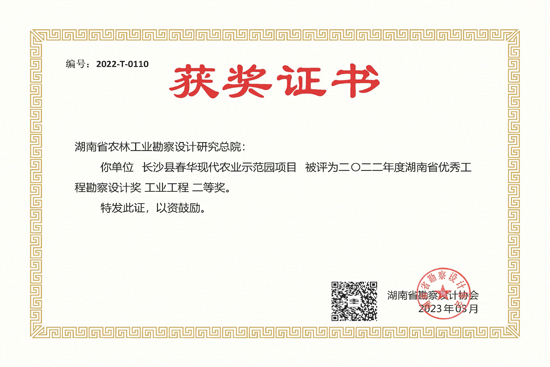 2022年度湖南省優秀工程勘察設計二等獎