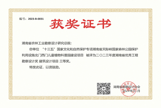 2023年度湖南省優秀工程勘察設計三等獎