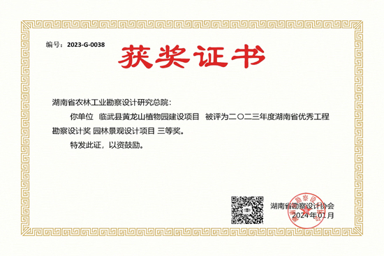 2023年度湖南省優秀工程勘察設計三等獎