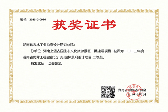2023年度湖南省優秀工程勘察設計二等獎