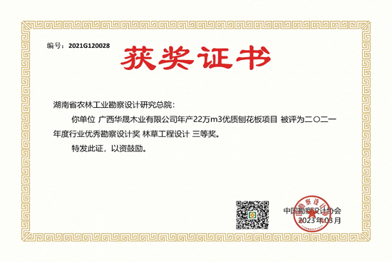 2021年度行業(yè)優(yōu)秀勘察設(shè)計(jì)三等獎(jiǎng)