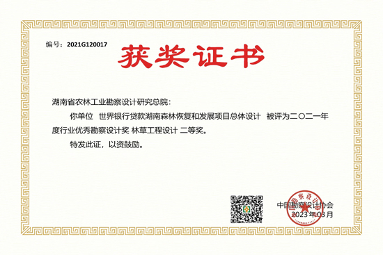 2021年度行業(yè)優(yōu)秀勘察設(shè)計(jì)二等獎(jiǎng)