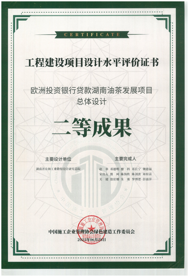 工程建設(shè)項(xiàng)目設(shè)計(jì)水平三等成果