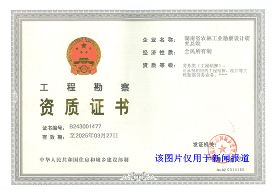 勘察勞務(wù)資質(zhì)正本_副本.jpg