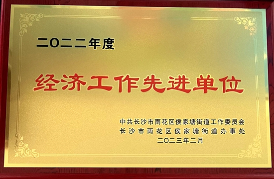 G:\2023年\內網\2月\雨花區先進單位_副本.jpg
