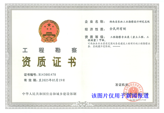 勘察甲級(jí)正本(5.19)_副本.jpg
