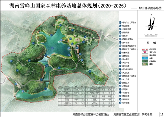 G:\2023年\內網\9月\雪峰山國家森林康養基地總體規劃3_副本.jpg