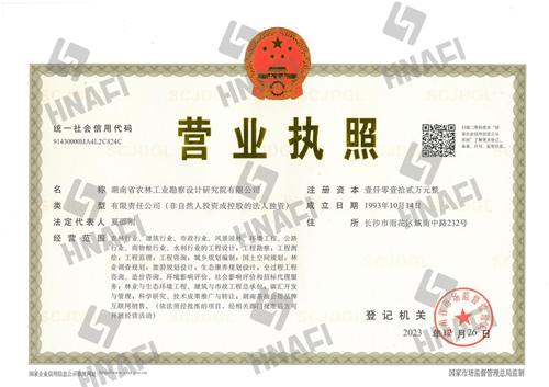 新公司營業執照（水印）.png