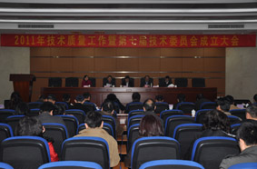 第七屆技術委員會成立大會勝利召開